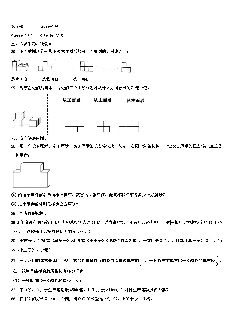 2022-2023学年寿宁县六年级数学第二学期期末教学质量检测试题含解析03