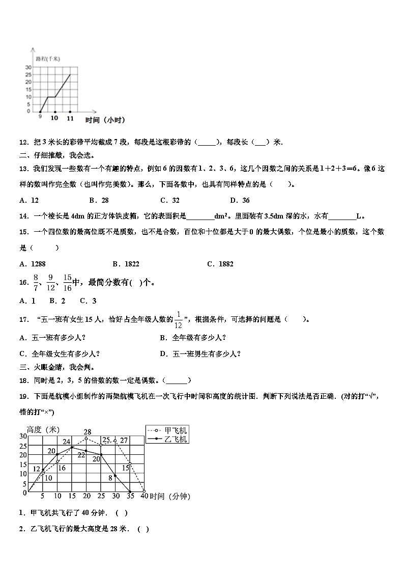 2022-2023学年尉氏县六年级数学第二学期期末预测试题含解析第2页