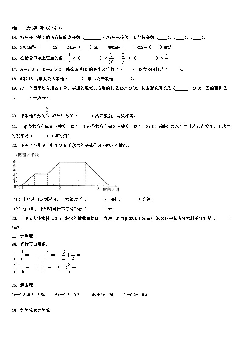 2022-2023学年宿迁市宿豫区数学六年级第二学期期末检测模拟试题含解析第2页