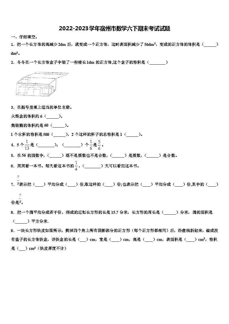 2022-2023学年宿州市数学六下期末考试试题含解析01