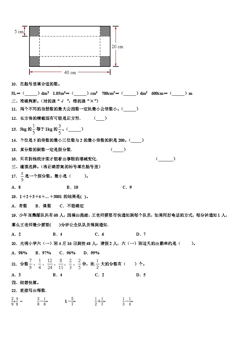 2022-2023学年宿州市数学六下期末考试试题含解析02