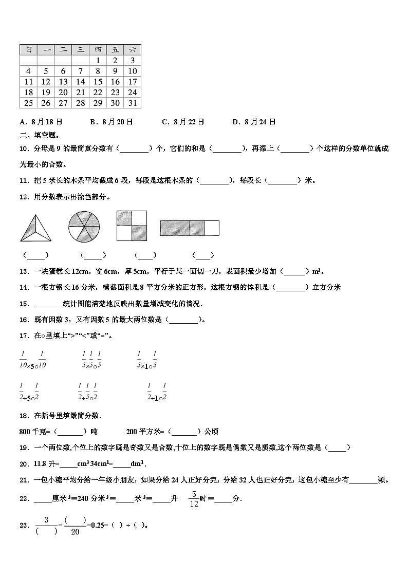2022-2023学年宣恩县六年级数学第二学期期末监测模拟试题含解析第2页
