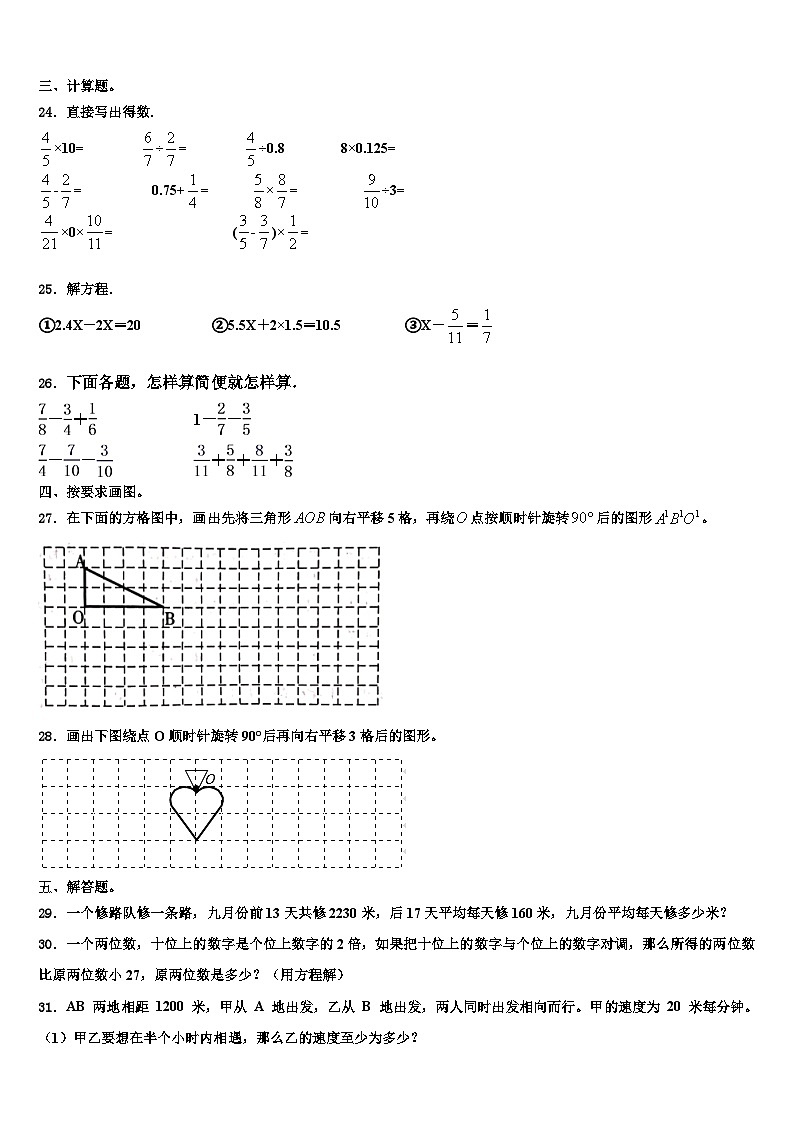 2022-2023学年宣恩县六年级数学第二学期期末监测模拟试题含解析第3页