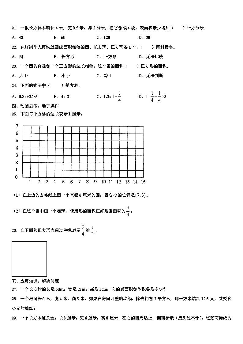 2022-2023学年宣城市泾县数学六年级第二学期期末检测试题含解析第3页