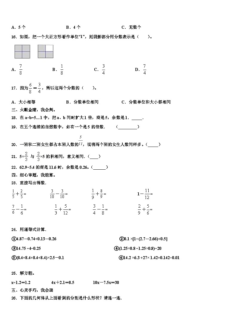2022-2023学年宿州市泗县数学六下期末监测试题含解析03