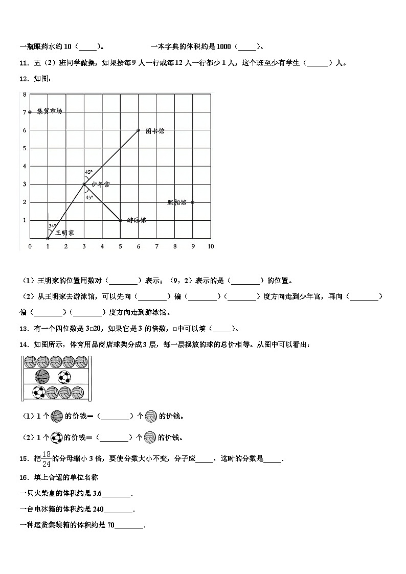 2022-2023学年宿松县六年级数学第二学期期末调研模拟试题含解析02