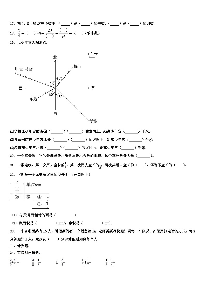 2022-2023学年宿松县六年级数学第二学期期末调研模拟试题含解析03