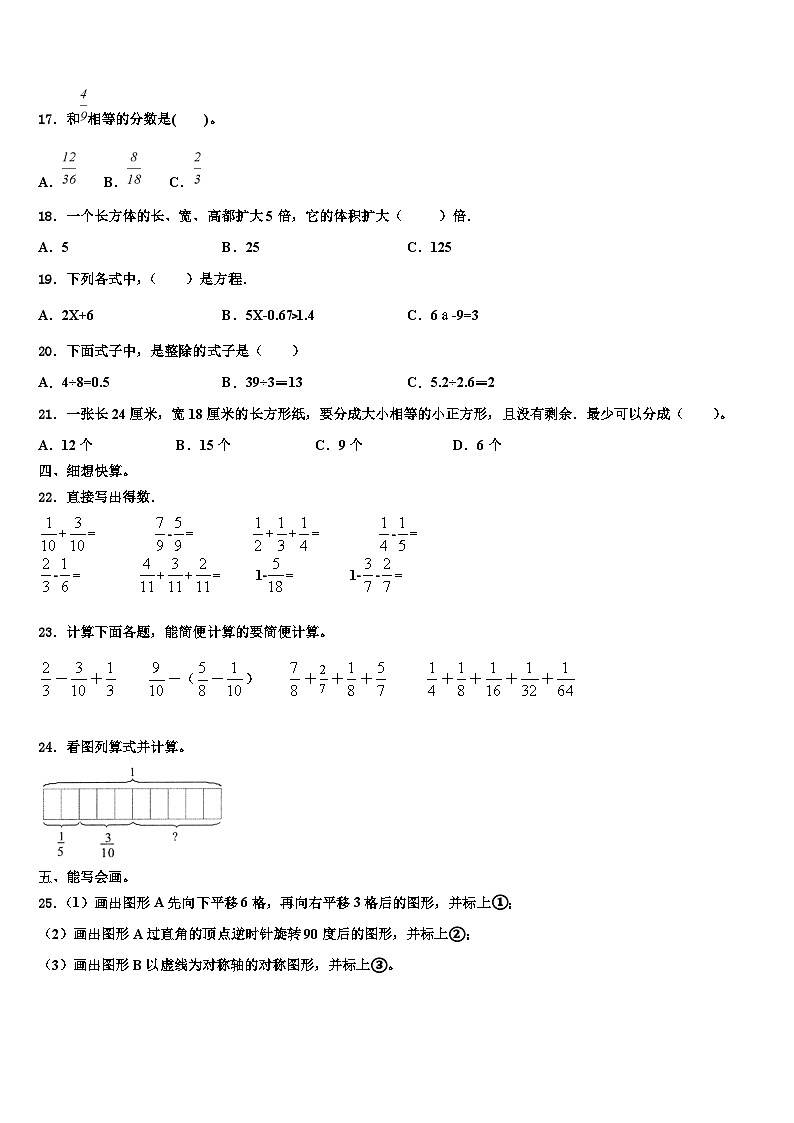 2022-2023学年宜昌市远安县数学六下期末综合测试试题含解析第2页