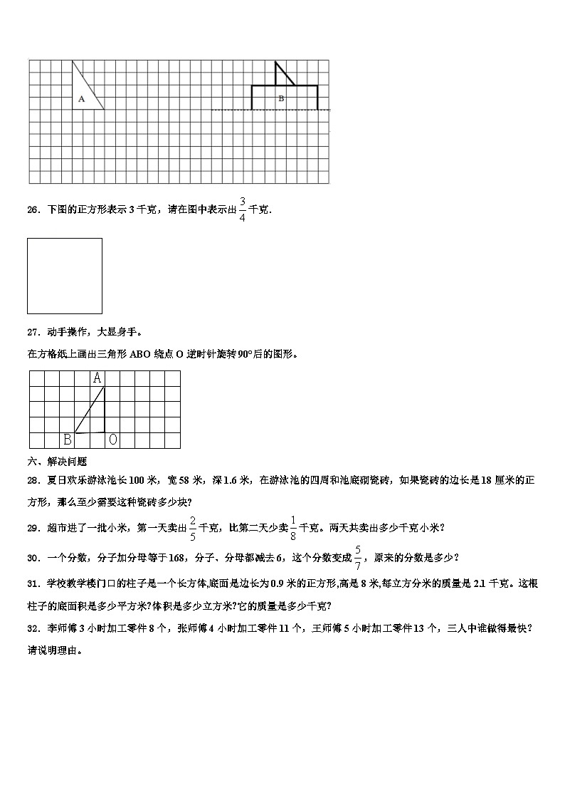 2022-2023学年宜昌市远安县数学六下期末综合测试试题含解析第3页