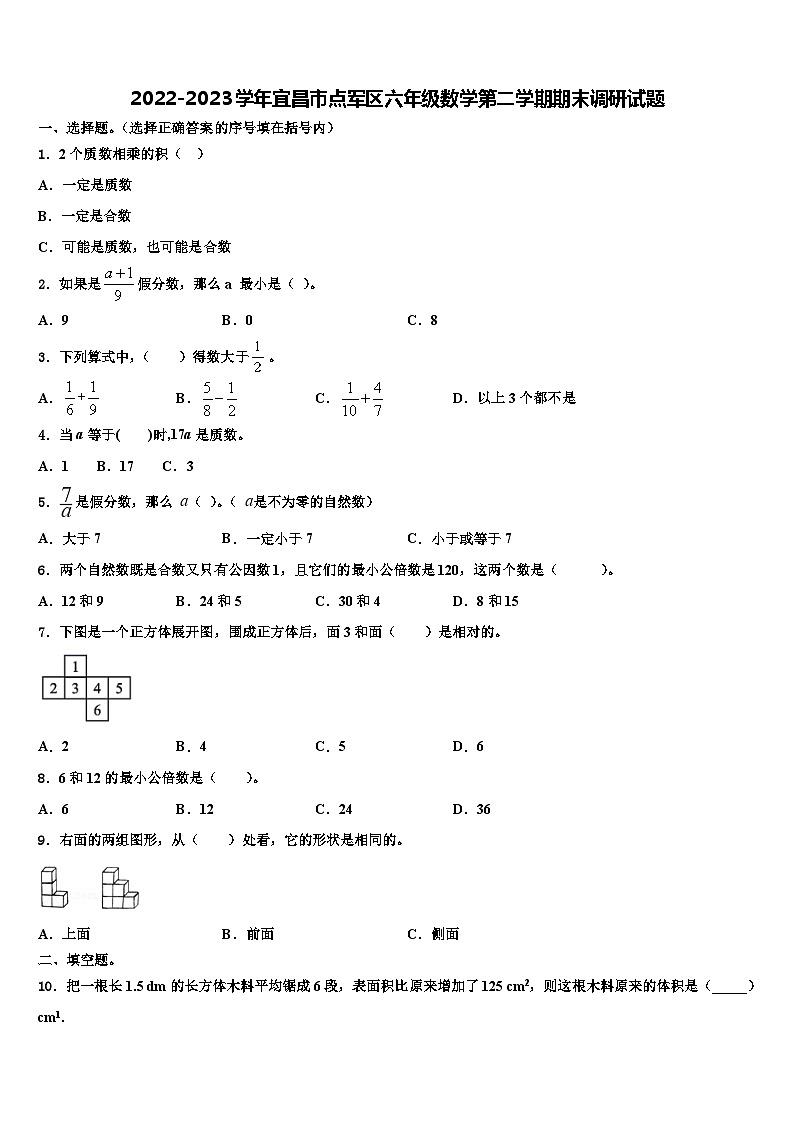 2022-2023学年宜昌市点军区六年级数学第二学期期末调研试题含解析第1页