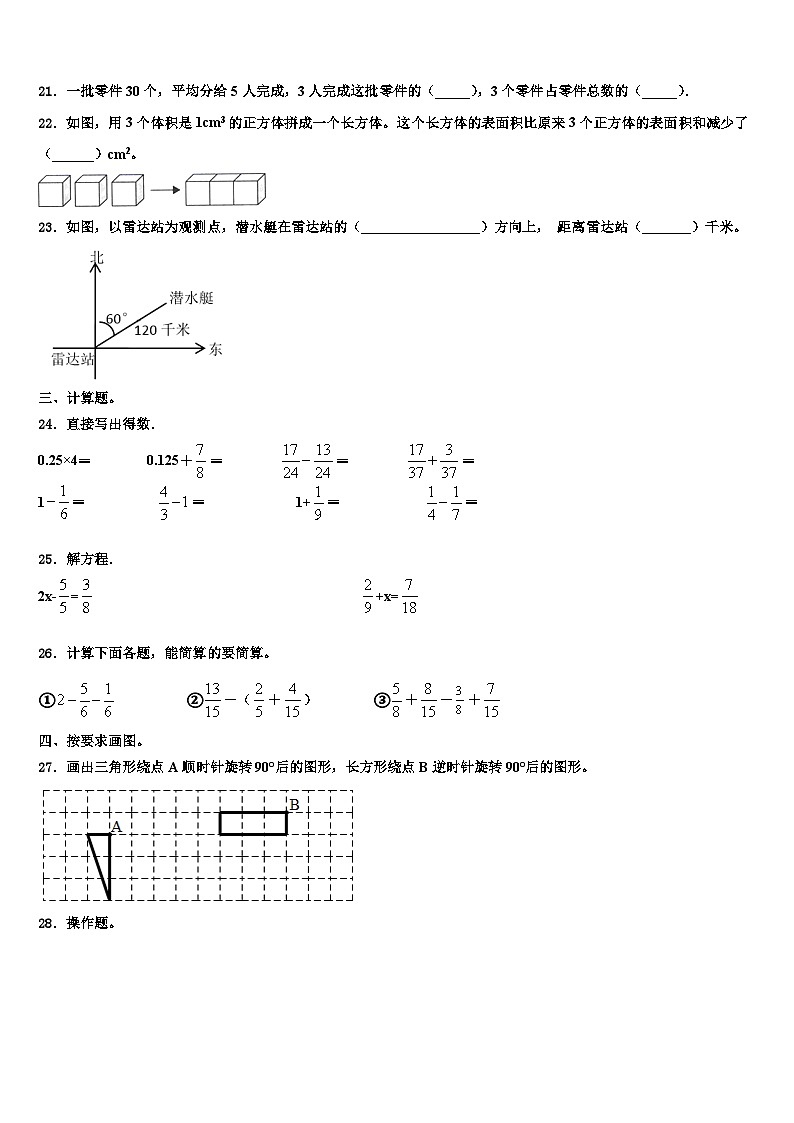 2022-2023学年宜昌市点军区六年级数学第二学期期末调研试题含解析第3页