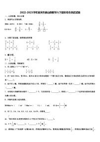 2022-2023学年宜宾市屏山县数学六下期末综合测试试题含解析