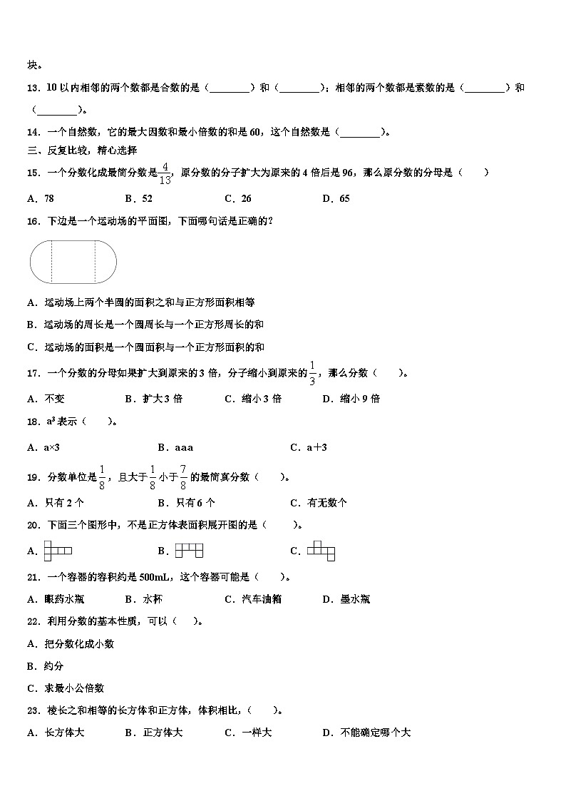 2022-2023学年宜昌市枝江市六年级数学第二学期期末考试试题含解析第2页