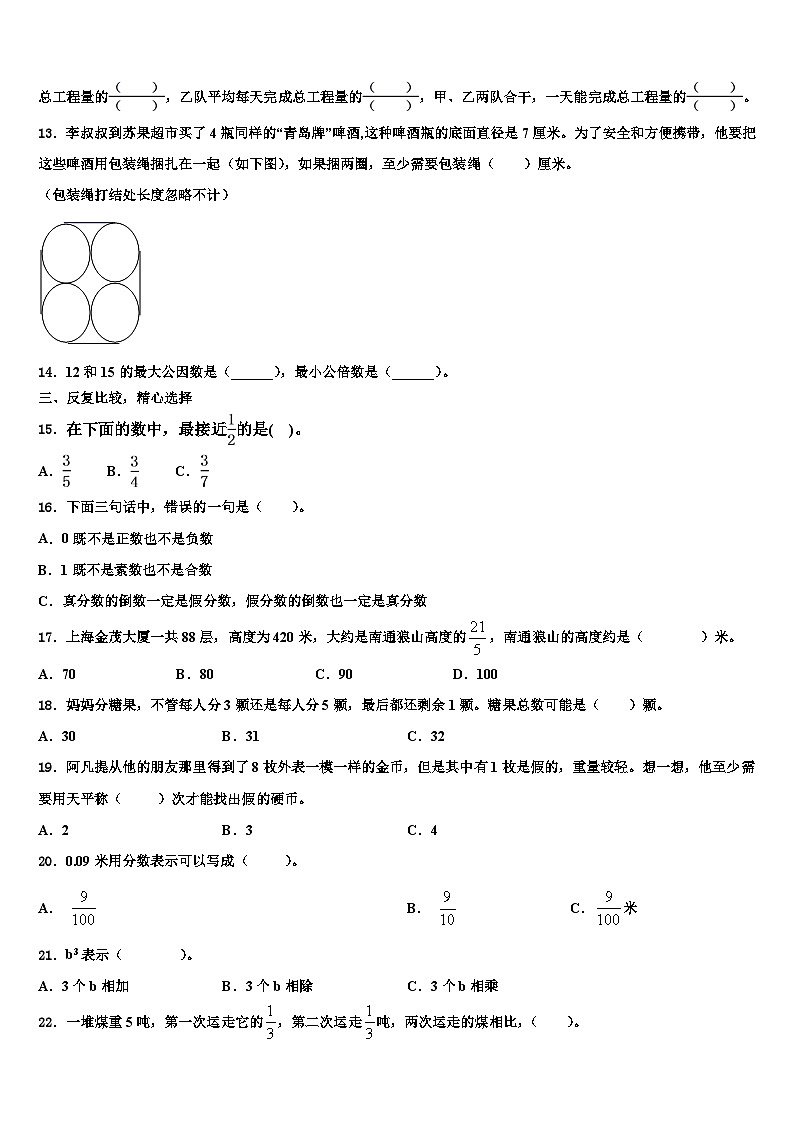 2022-2023学年巢湖市庐江县六年级数学第二学期期末统考试题含解析第2页