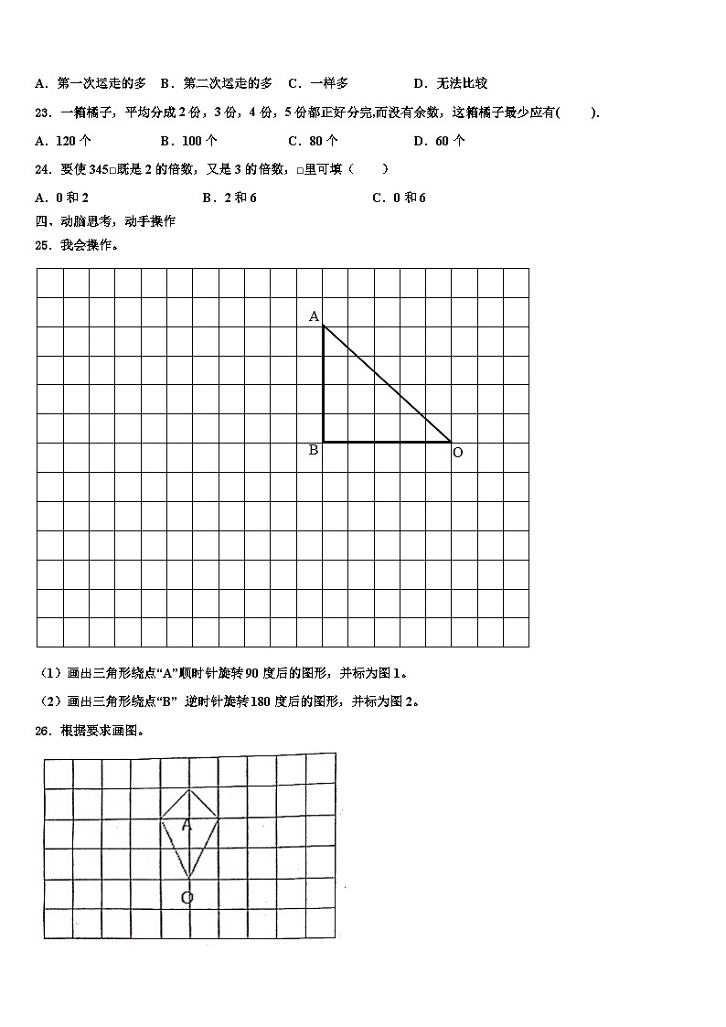 2022-2023学年巢湖市庐江县六年级数学第二学期期末统考试题含解析第3页