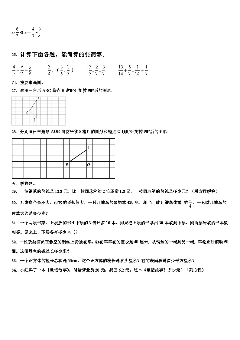 2022-2023学年崇左市江洲区六年级数学第二学期期末复习检测试题含解析03