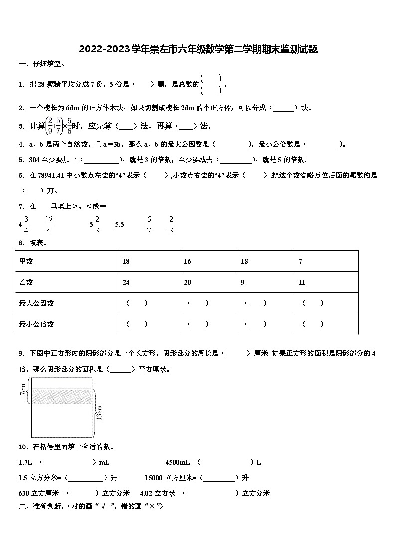 2022-2023学年崇左市六年级数学第二学期期末监测试题含解析01