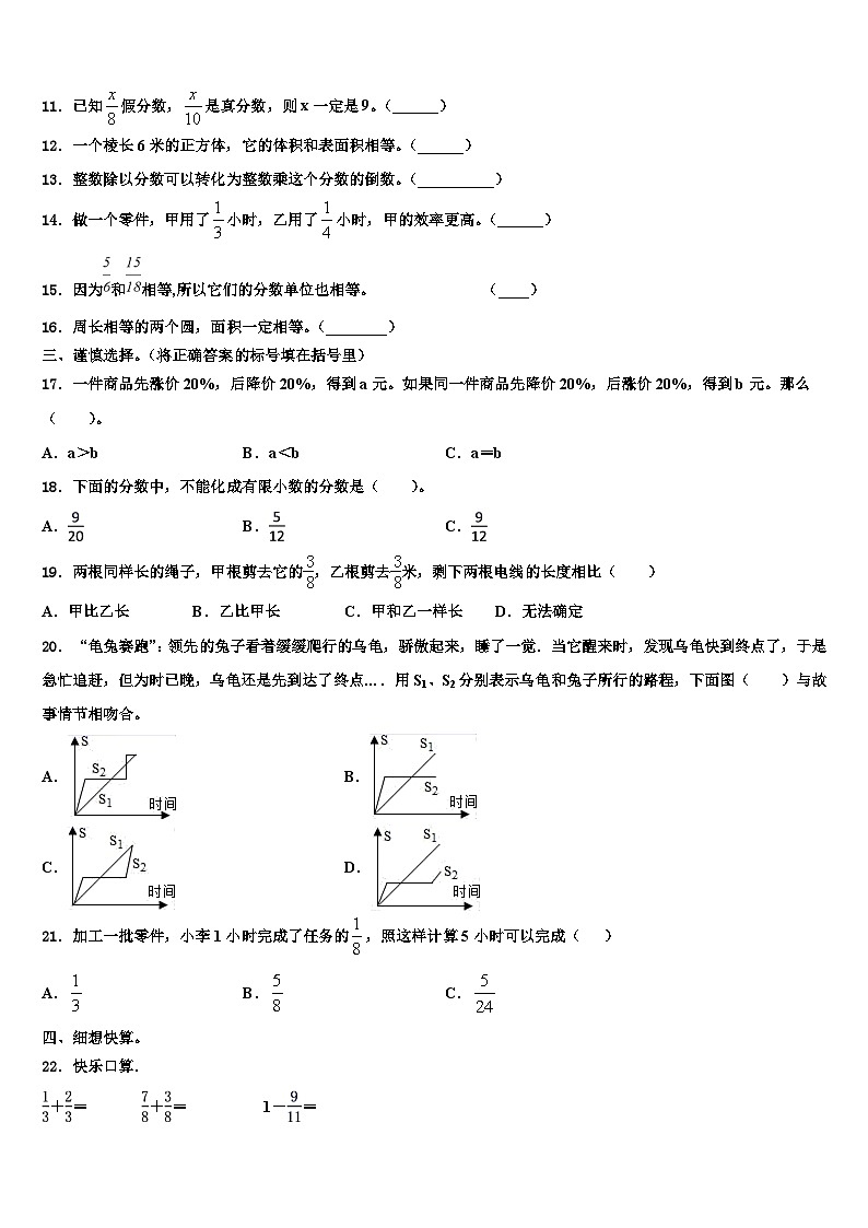 2022-2023学年崇左市六年级数学第二学期期末监测试题含解析02