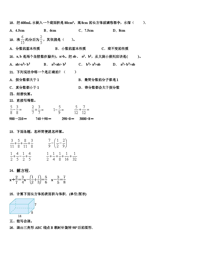2022-2023学年崇左市龙州县数学六下期末质量检测试题含解析第2页