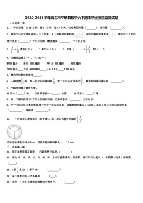 2022-2023学年崇左市宁明县数学六下期末学业质量监测试题含解析