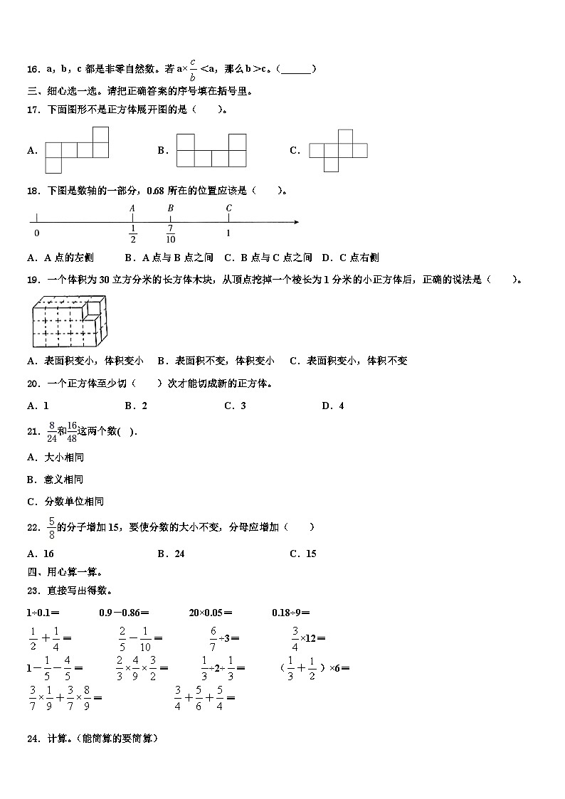 2022-2023学年崇左市宁明县数学六下期末学业质量监测试题含解析02