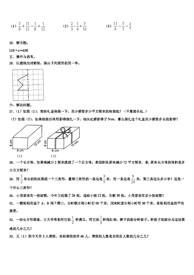 2022-2023学年崇左市宁明县数学六下期末学业质量监测试题含解析03