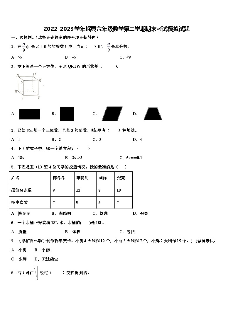 2022-2023学年岷县六年级数学第二学期期末考试模拟试题含解析第1页