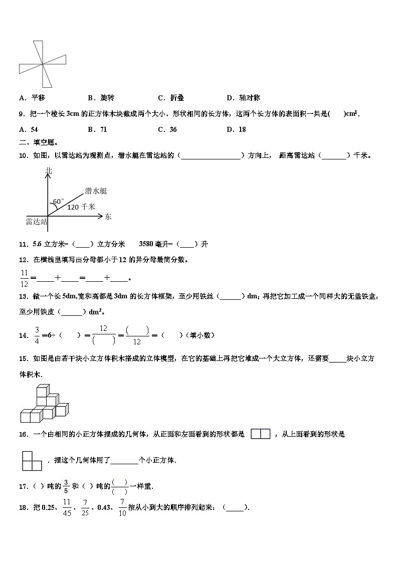 2022-2023学年岷县六年级数学第二学期期末考试模拟试题含解析第2页