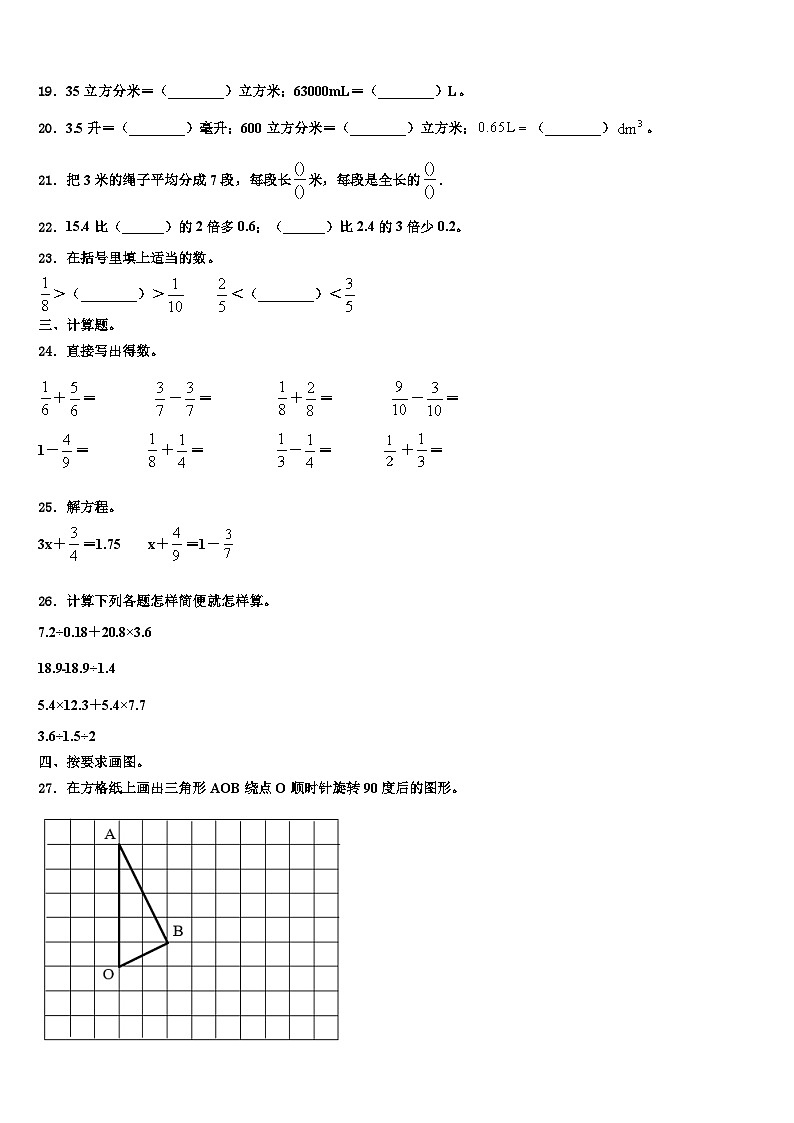 2022-2023学年岷县六年级数学第二学期期末考试模拟试题含解析第3页