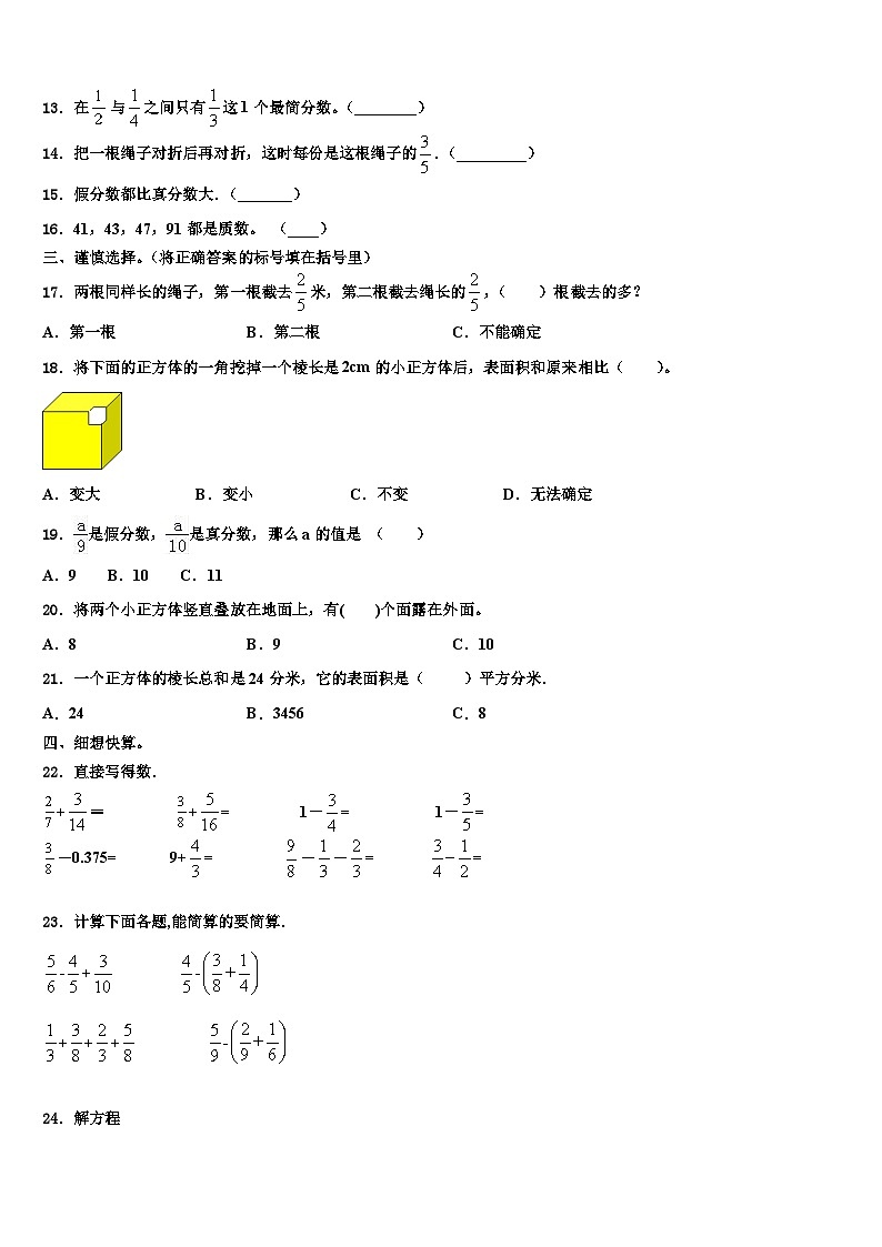 2022-2023学年山东青岛李沧区数学六年级第二学期期末达标测试试题含解析02