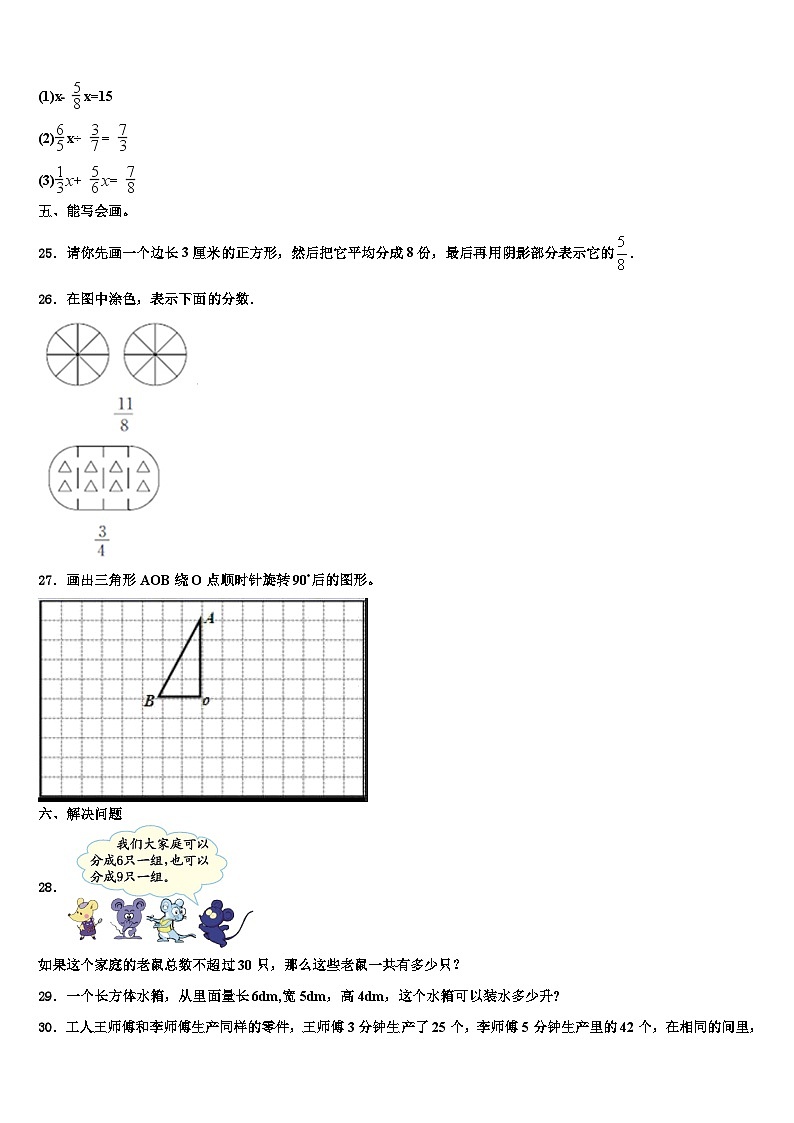 2022-2023学年山东青岛李沧区数学六年级第二学期期末达标测试试题含解析03