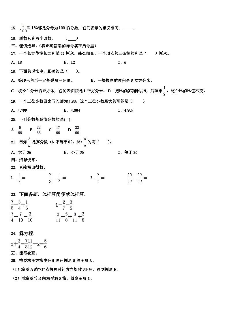 2022-2023学年山东省滨州市博兴县数学六年级第二学期期末检测模拟试题含解析第2页