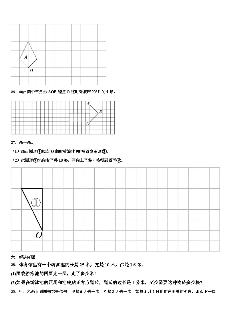 2022-2023学年山东省滨州市博兴县数学六年级第二学期期末检测模拟试题含解析第3页