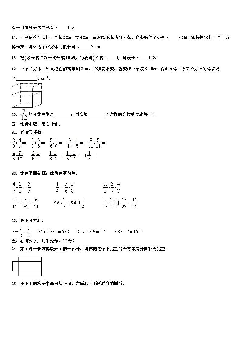 2022-2023学年山东省滨州市无棣县数学六下期末质量检测试题含解析第2页