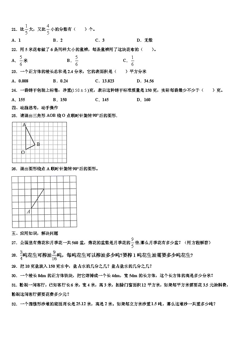 2022-2023学年山东省菏泽市单县六年级数学第二学期期末质量跟踪监视试题含解析03