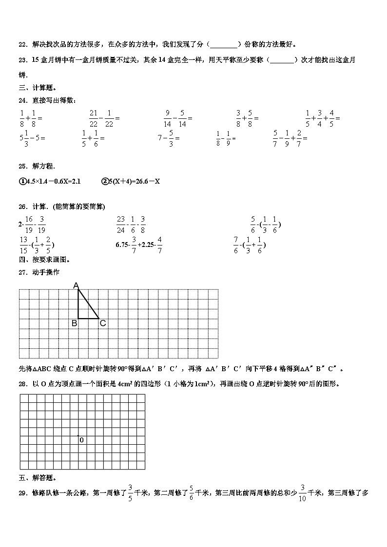 2022-2023学年山东省菏泽市郓城县侯咽集镇等14校六年级数学第二学期期末监测模拟试题含解析03