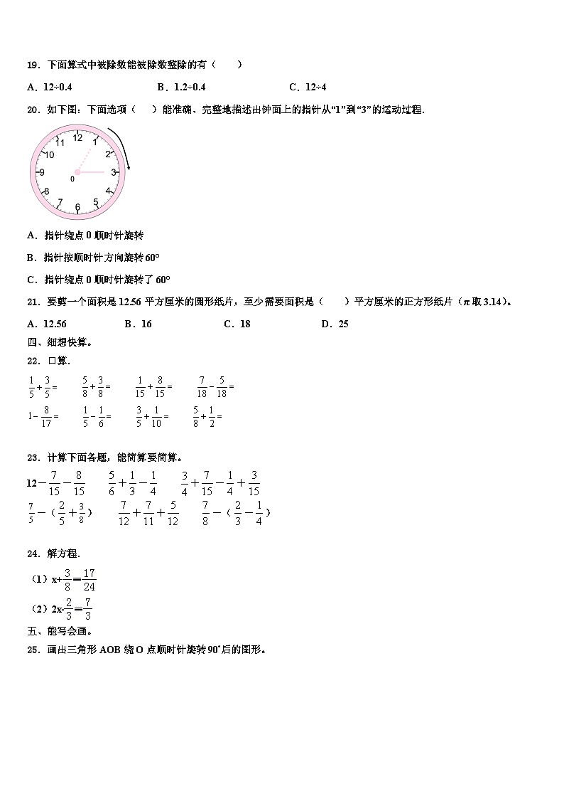 2022-2023学年山东省菏泽市郓城县侯咽集镇数学六下期末联考试题含解析02