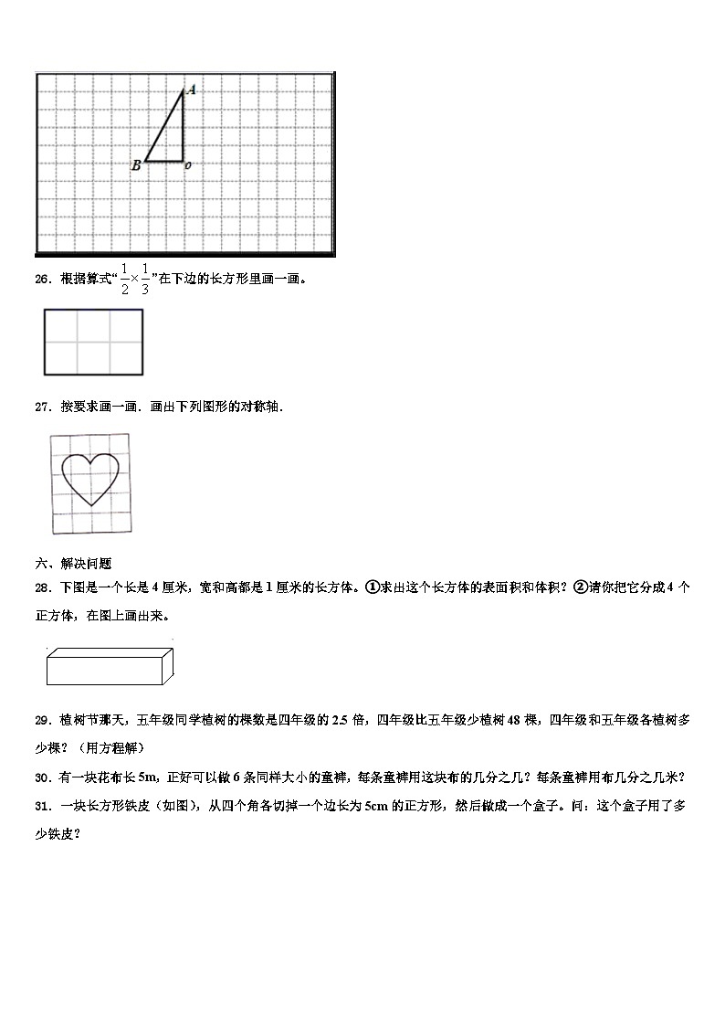 2022-2023学年山东省菏泽市郓城县侯咽集镇数学六下期末联考试题含解析03