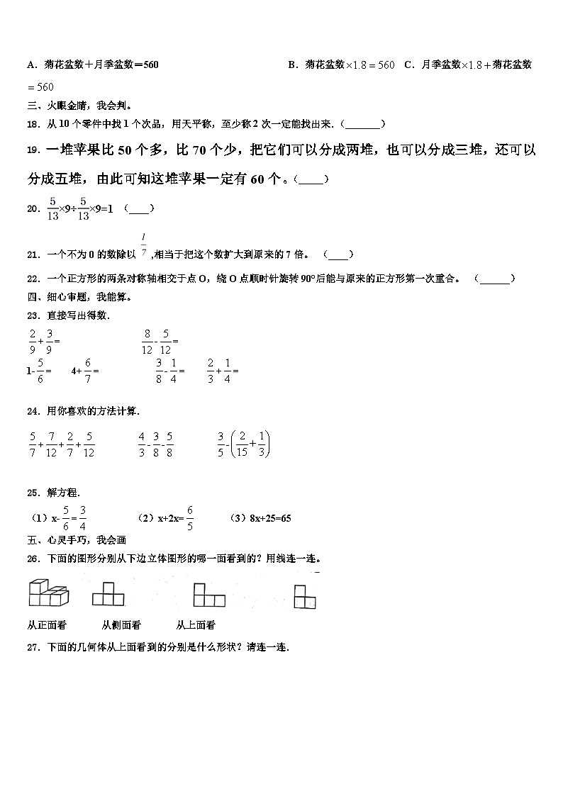 2022-2023学年山东省青岛市即墨市数学六年级第二学期期末教学质量检测试题含解析第2页
