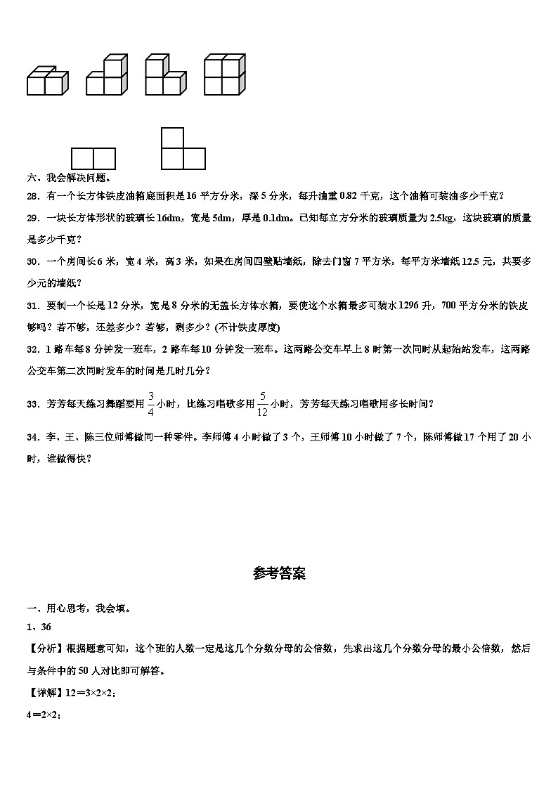 2022-2023学年山东省青岛市即墨市数学六年级第二学期期末教学质量检测试题含解析第3页