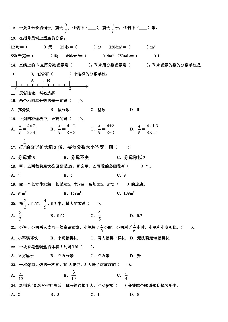 2022-2023学年山东省青岛市李沧区数学六年级第二学期期末质量跟踪监视试题含解析第2页