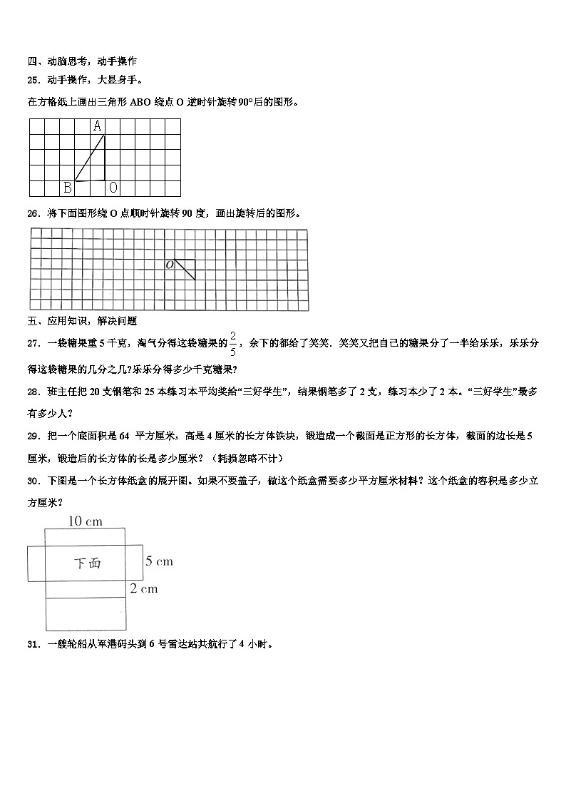 2022-2023学年山东省青岛市李沧区数学六年级第二学期期末质量跟踪监视试题含解析第3页