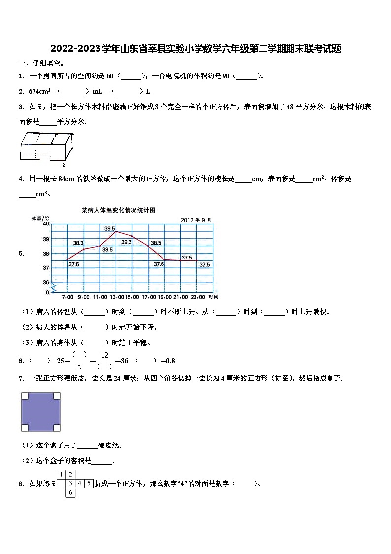 2022-2023学年山东省莘县实验小学数学六年级第二学期期末联考试题含解析01