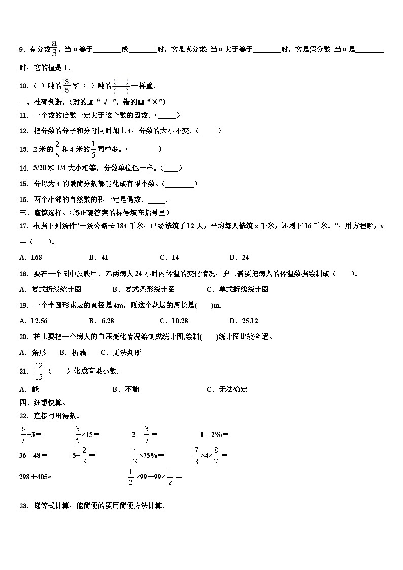 2022-2023学年山东省莘县实验小学数学六年级第二学期期末联考试题含解析02
