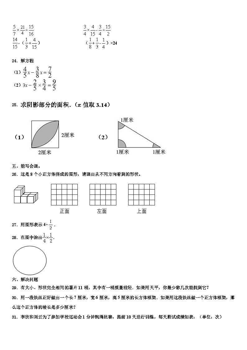 2022-2023学年山东省莘县实验小学数学六年级第二学期期末联考试题含解析03
