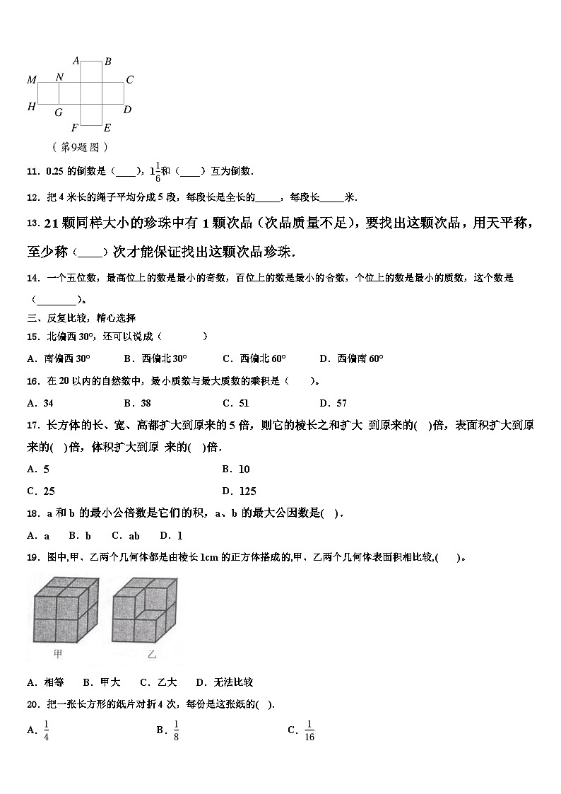 2022-2023学年山东省潍坊安丘市、高密市六年级数学第二学期期末预测试题含解析02