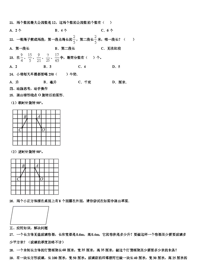 2022-2023学年山东省潍坊安丘市、高密市六年级数学第二学期期末预测试题含解析03