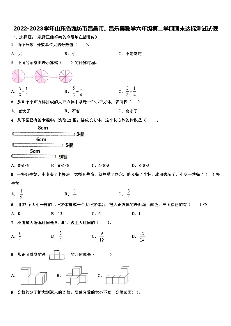 2022-2023学年山东省潍坊市昌邑市、昌乐县数学六年级第二学期期末达标测试试题含解析第1页