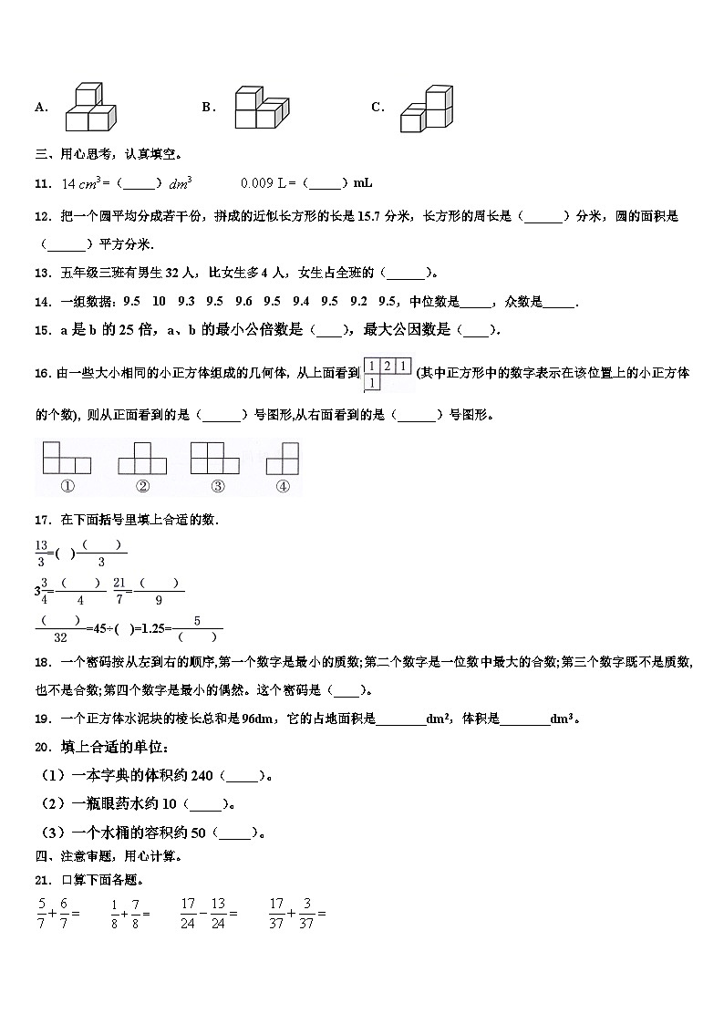 2022-2023学年山东省潍坊市昌邑市六年级数学第二学期期末监测试题含解析第2页