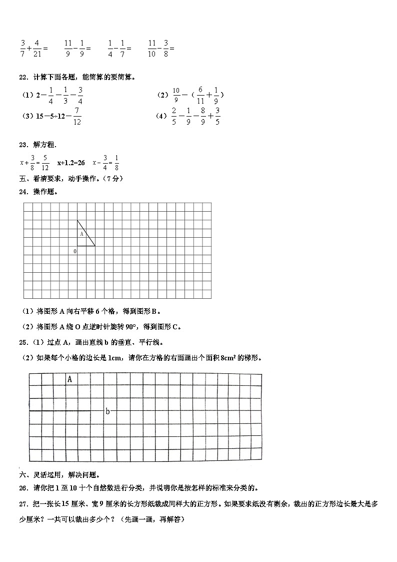 2022-2023学年山东省潍坊市昌邑市六年级数学第二学期期末监测试题含解析第3页